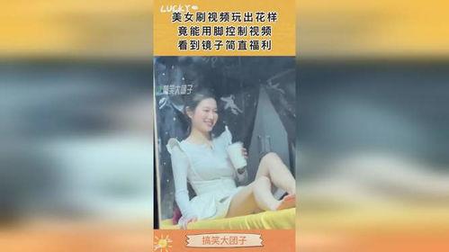 福利视频在线观看脚,轻松获取海量精彩内容